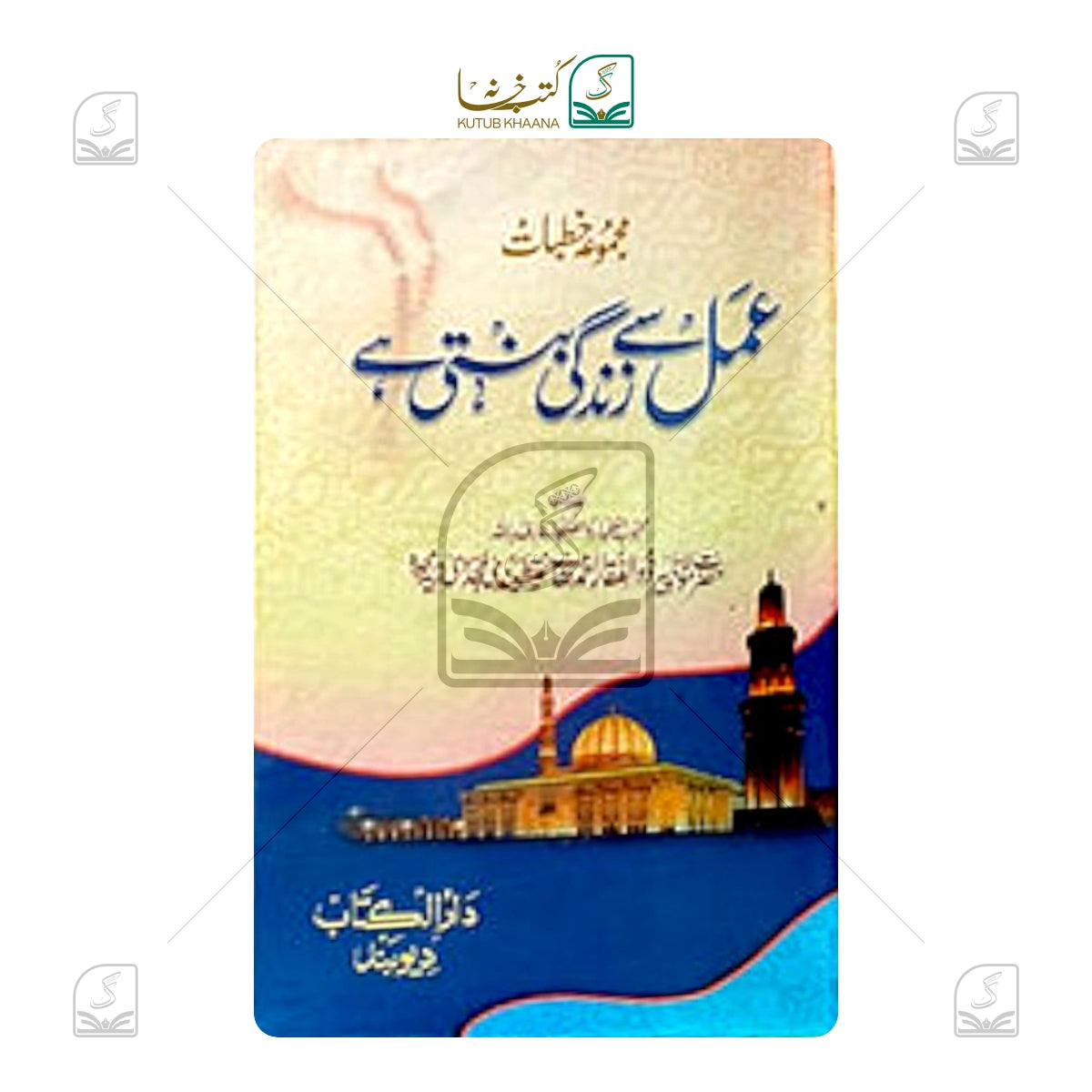 Amal Se Zindagi Banti Hai