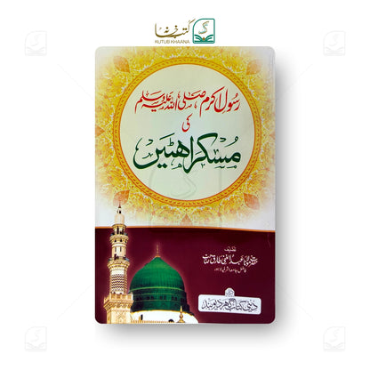 Rasul Akram (S.A.W) ki Muskurahatein