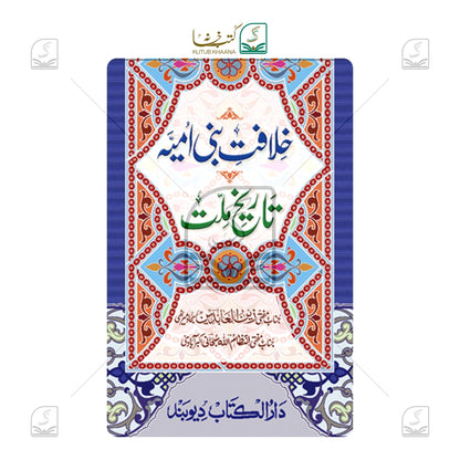 Khilafat-e-Banu Ummiyyah Tareekh-e-Millat