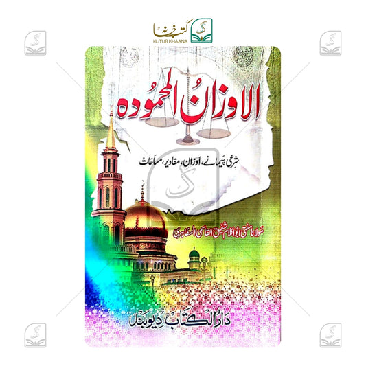 Al-Awzanul Mehmoodah