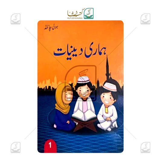 Hamare Deeniyat Urdu Reader - 7 Volume Set