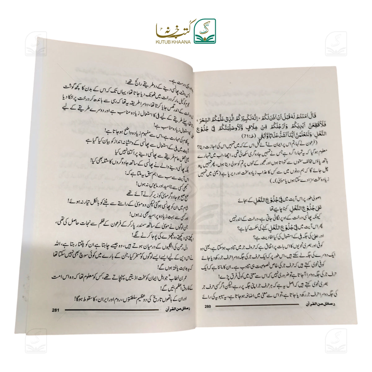 Rasayel Minal Quran (Qurani Taleemat)
