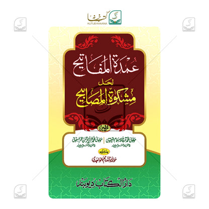 Umdatul Mafateeh