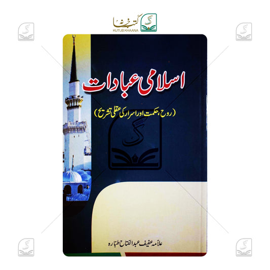 Islami Ibadaat