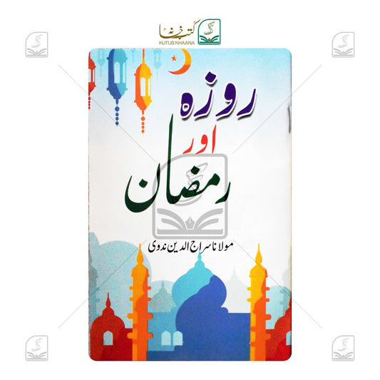 Roza Aur Ramadan