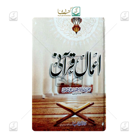 Aamal E Qurani