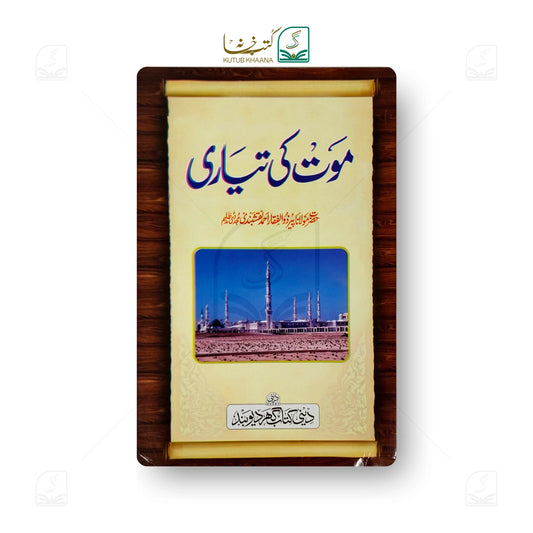 Maut ki Tayyari