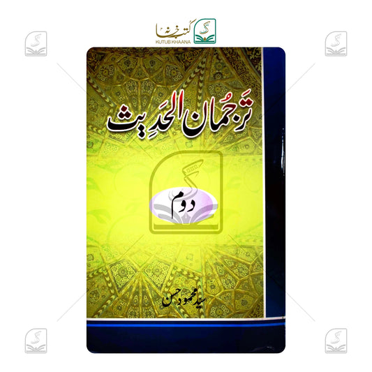 Tarjumanul Hadees - 2 Volume Set