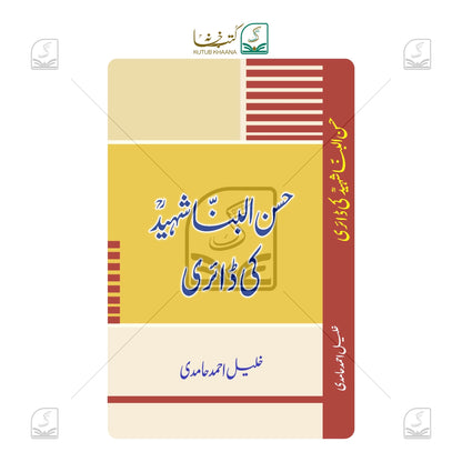 Hasan Al Banna Shaheed Ki Diary