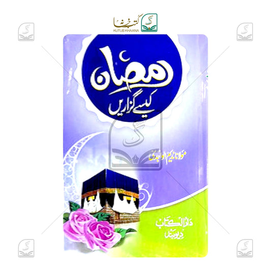 Ramadan Kaise Guzarein Urdu