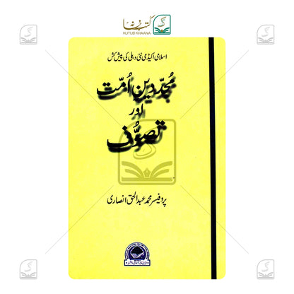 Mujaddidin-e-Ummat Aur Tasawwuf
