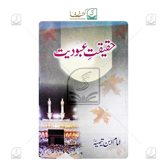 Haqeeqat-e-Uboodiyat