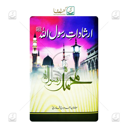 Irshadat-e-Rasoolullah S.A.W