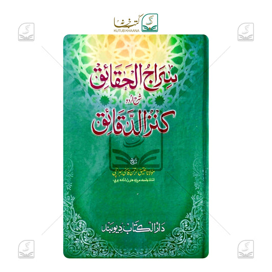 Sirajul Haqaiq - 2 Volume Set