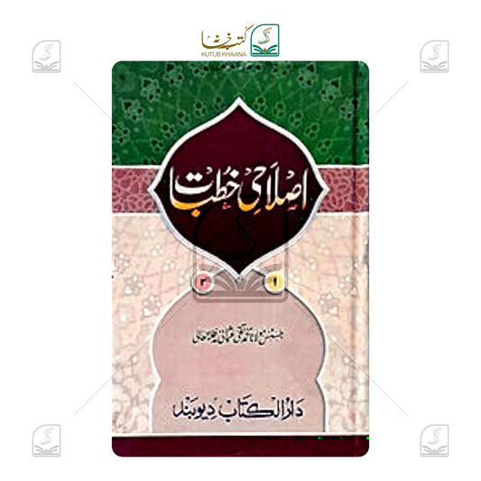 Islahi Khutbat - 23 Volume Set