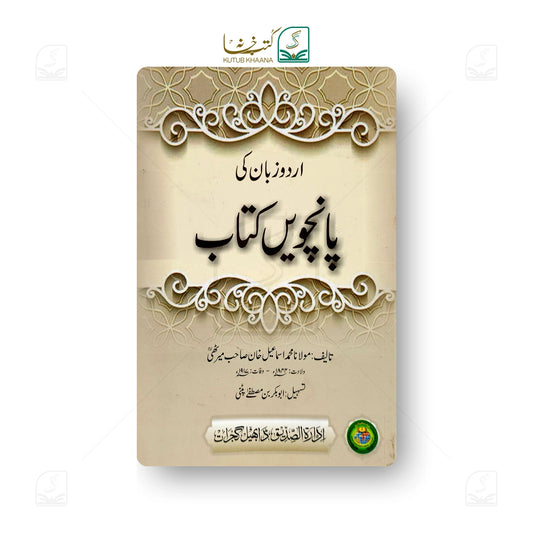 Urdu Zaban ki Panchvin Kitab