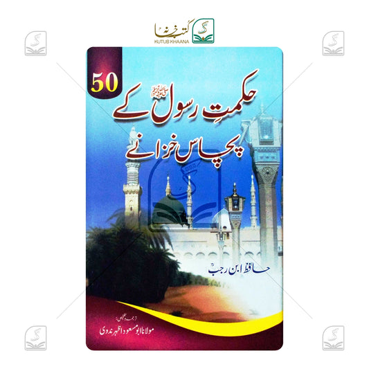 Hikmat-e-Rasool Ke Pachas Khazane