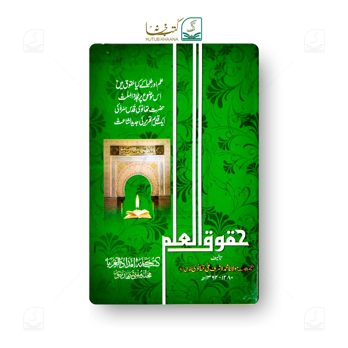 Huquq-ul-Ilm