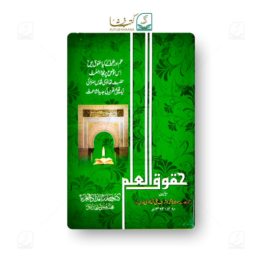 Huquq-ul-Ilm