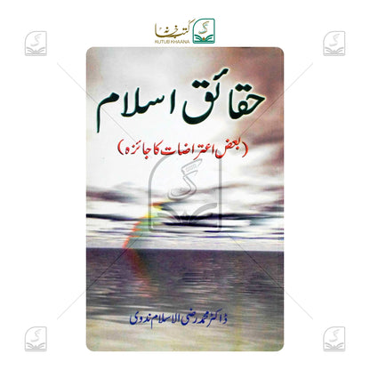 Haqaiq-e-Islam