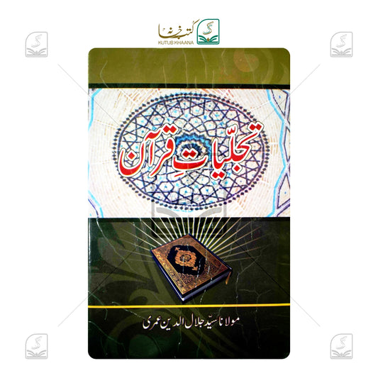 Tajalliyate Quran