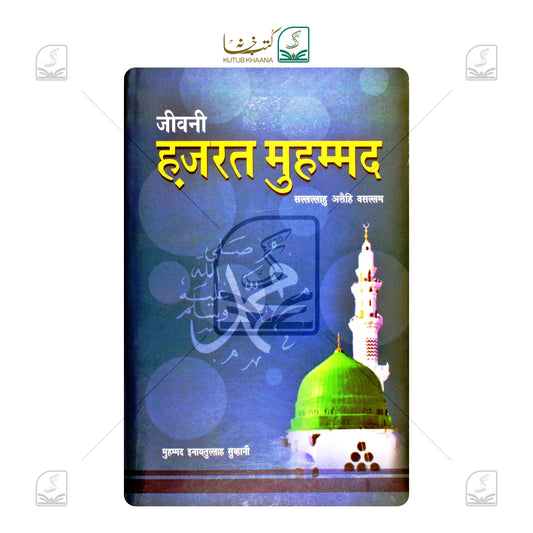 Jeevani Hazrat Muhammad SAW