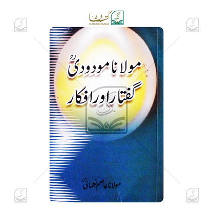 Maulana Maudoodi - Guftar Aur Afkar