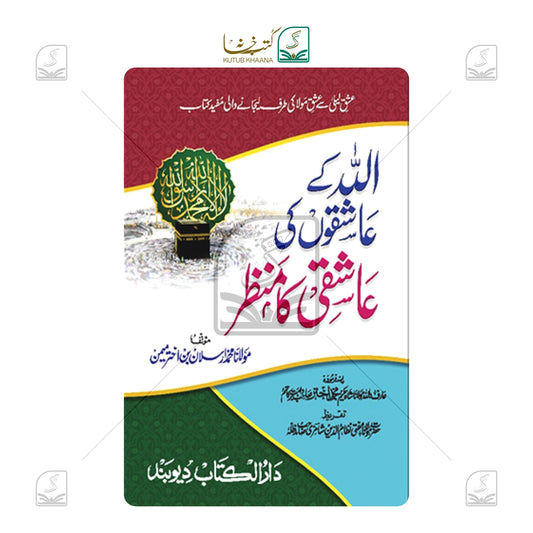Allah Ke Aashiqo Ki Aashiqui Ka Manzar