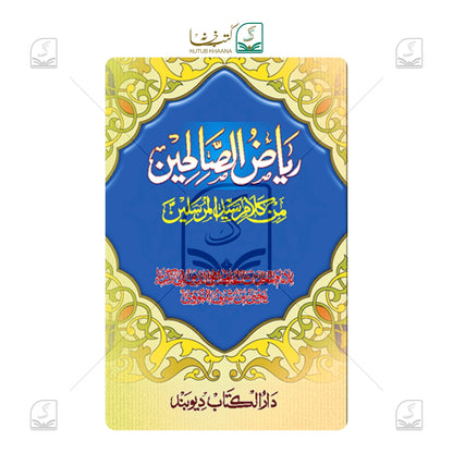 Riyad as-Salihin
