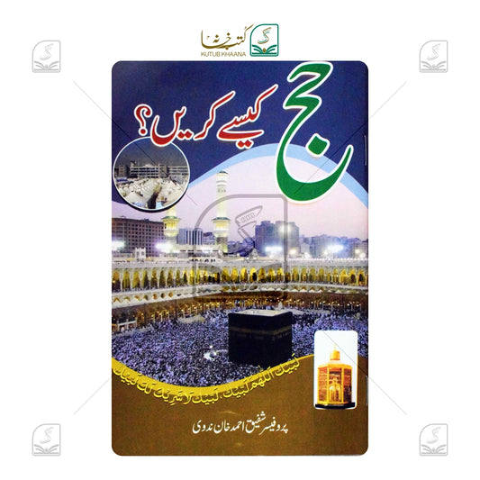 Hajj Kaise Karein - Urdu