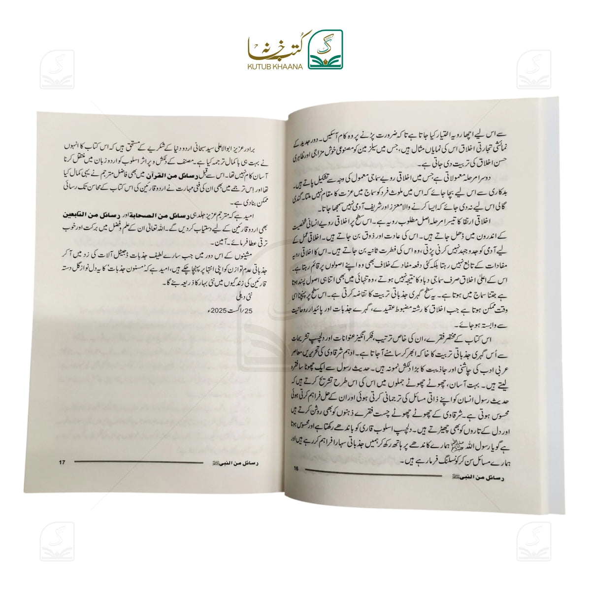 Rasayel Minan Nabi ( Nabwi Taleemat)