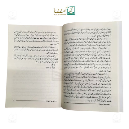 Rasayel Minan Nabi ( Nabwi Taleemat)