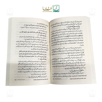 Asre Hazir Mein Uswa-e-Rasool Ki Manviyat