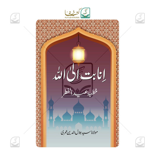Inabat Ilallah