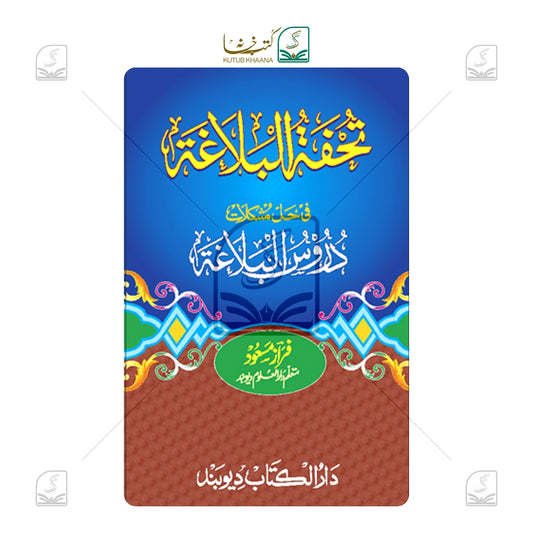 Tohfatul Balaagha