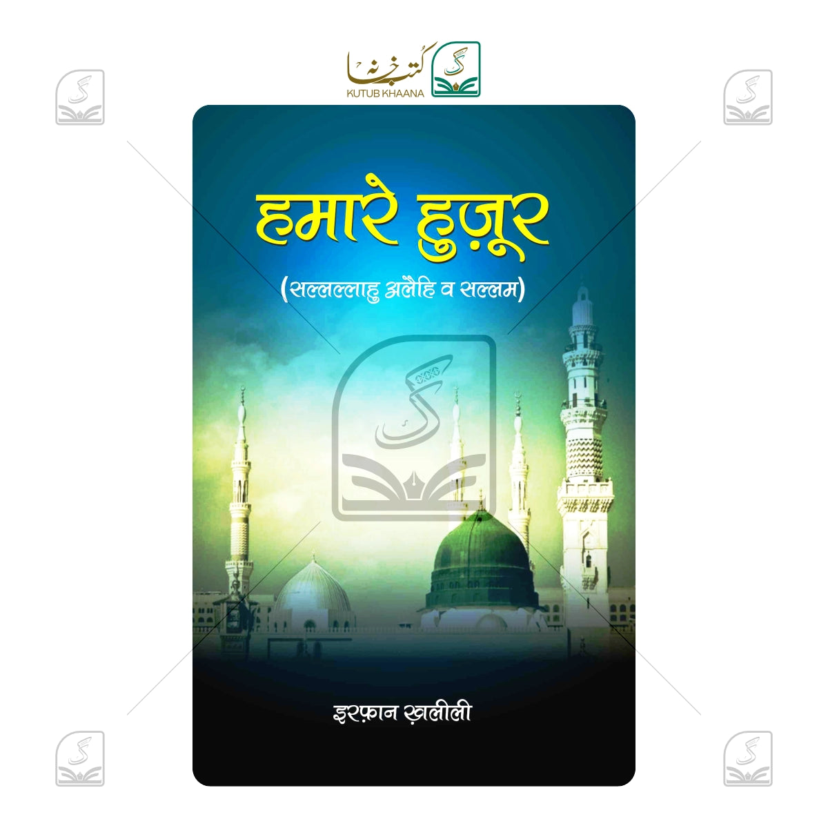 Hamare Huzoor