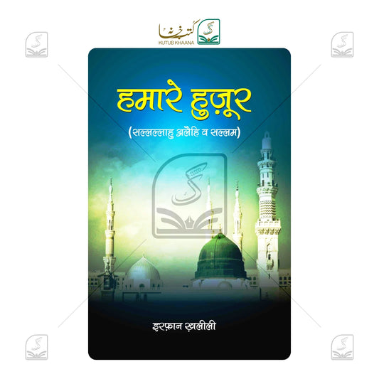 Hamare Huzoor
