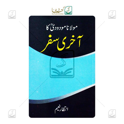 Maulana Maudoodi Ka Aakhri Safar