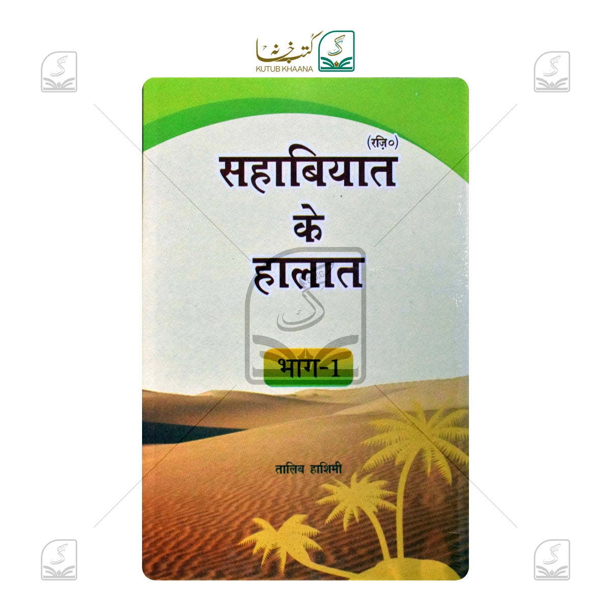 Nabi Kareem S.A.W. Ke Jame Kalimaat