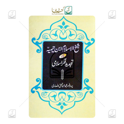 Shaikhul Islam Ibne Taimiya