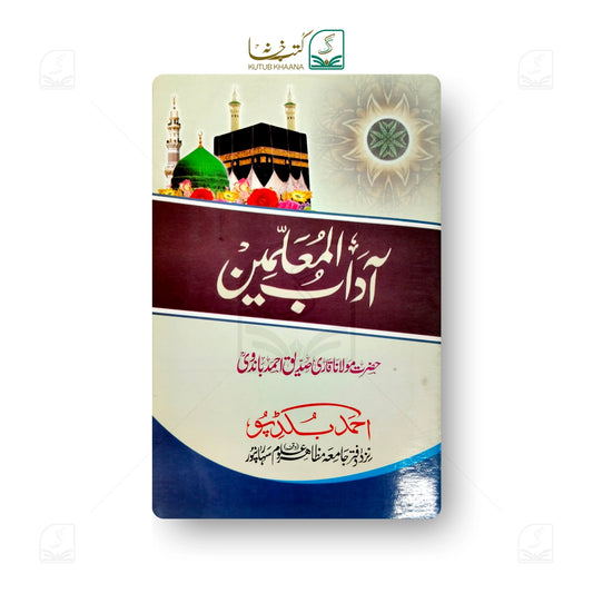 Aadaab-ul-Muallimeen