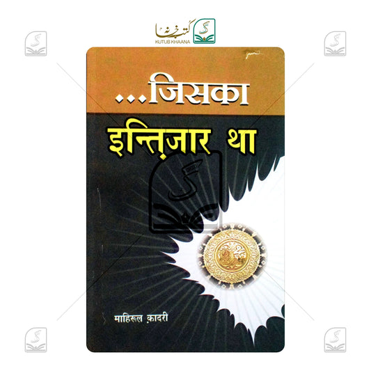 Jiska Intezar Tha