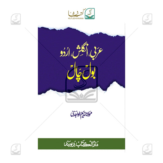 Arabi, English, Urdu Bol Chaal