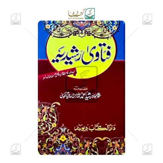 Fatawa E Rasheedia