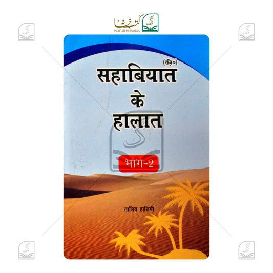 Nisab-e-Hadith