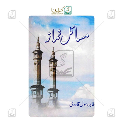 Masail-e-Namaz
