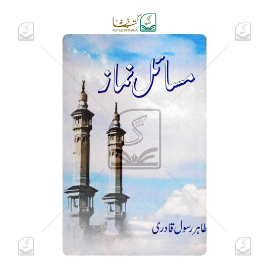Masail-e-Namaz