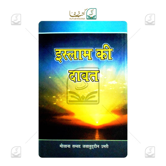 Islam Ki Dawat