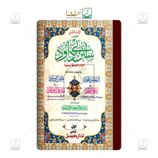 Abudaood Shareef Jadeed (IF) - Set of 2