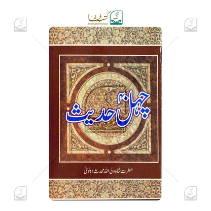 Chehal Hadees